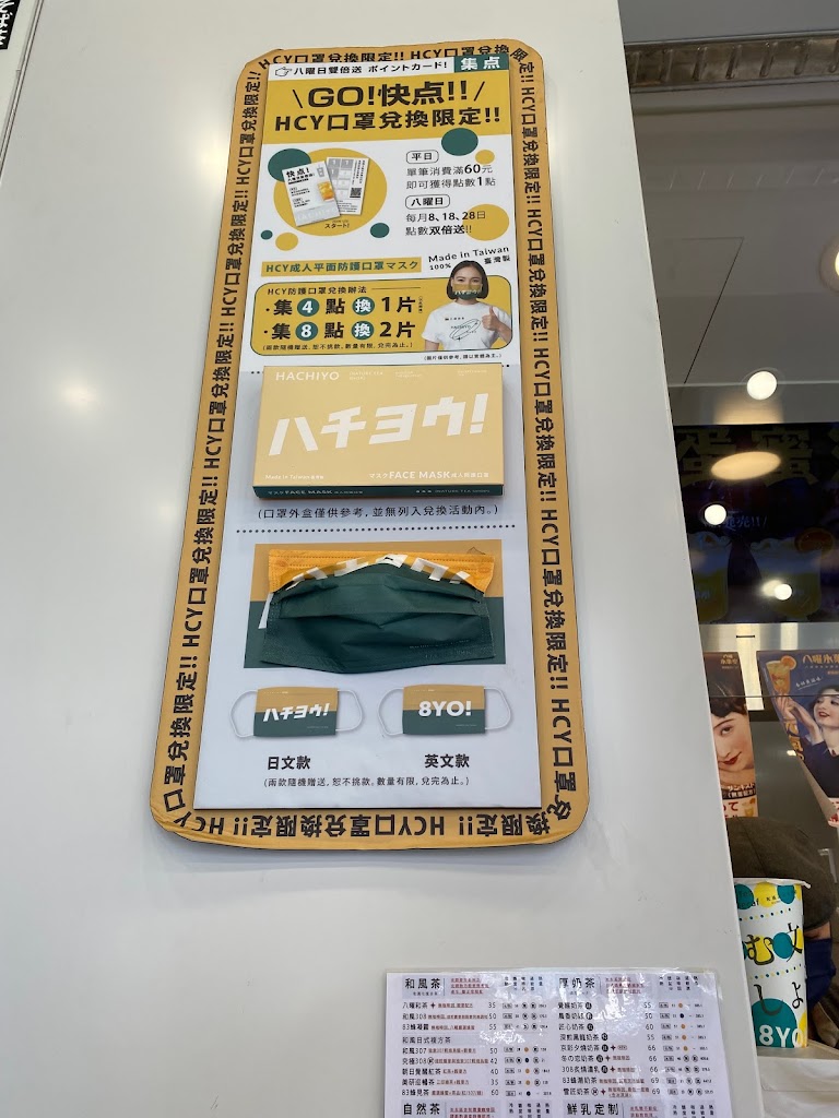 八曜和茶 台中漢口門市 的照片