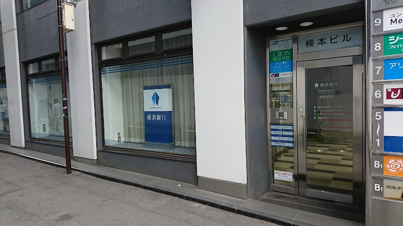 横浜銀行 渋谷支店