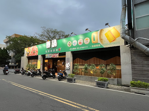 養鍋 石頭涮涮鍋 桃園龍潭店