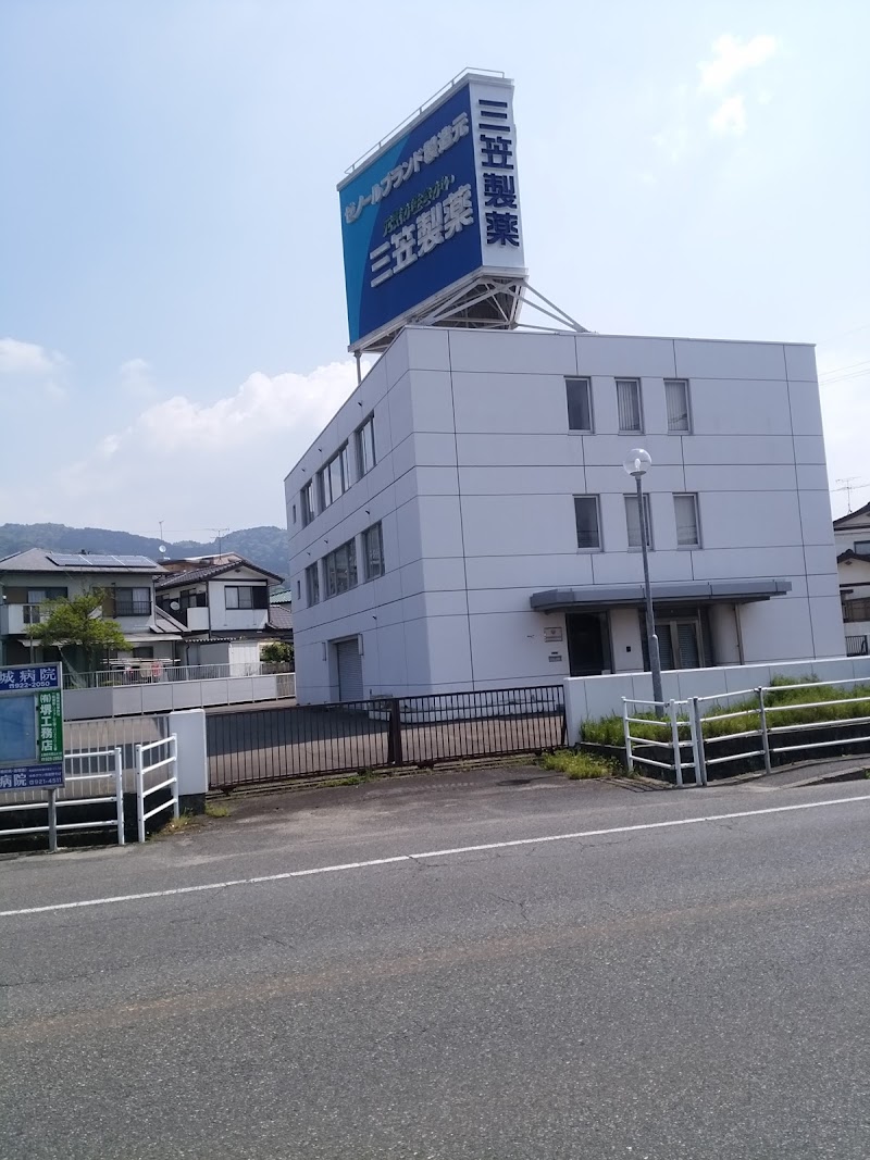 三笠製薬 株 福岡支店 福岡県太宰府市国分 製薬会社 医療機関 グルコミ