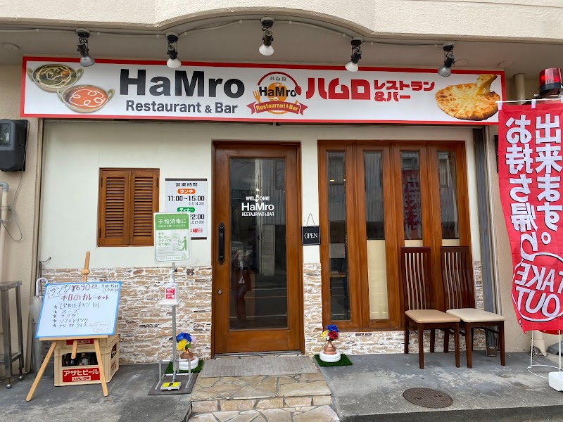 HaMro Restaurant & Bar（ハムロ レストラン＆バー）