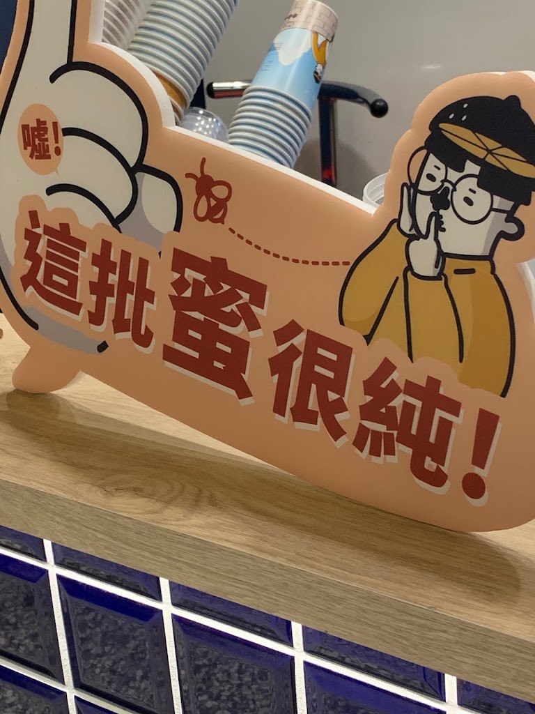 甲文青茶飲專売 台南仁德仁義店 的照片
