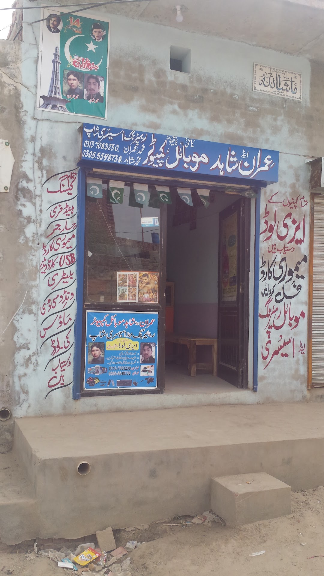 Imran mobile and computer shop