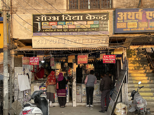 Saurabh vidya Kendra/सौरभ विद्या केंद्र