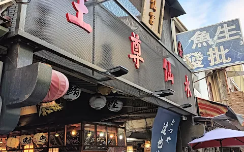 水仙宮三兄弟魚湯店 image