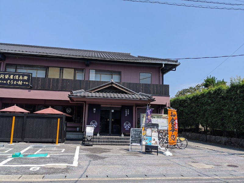 今様本陣 川の駅そうか村-市場- 間貸屋 借兵衛