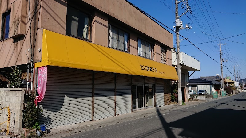 松川屋菓子店