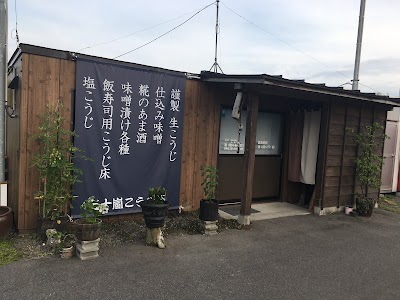 味噌・米麹・甘酒｜五十嵐こうじ屋 直売店