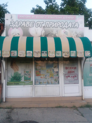 Отзиви за Здраве от Природата в Варна - Супермаркет