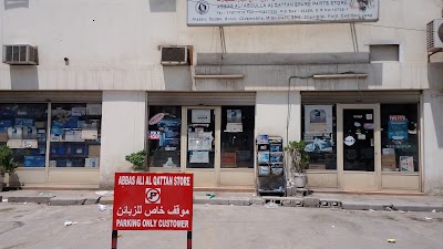 Photos of متجر عباس علي القطان