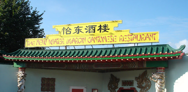 The New Water Margin Chinese Restaurant