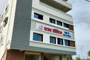 Hatkar Hospital image