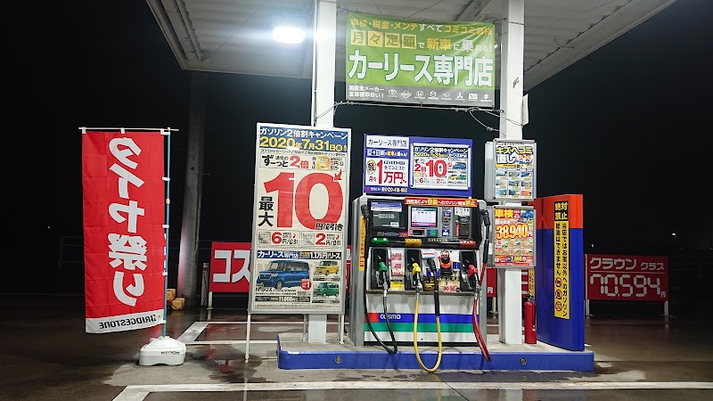 コスモ石油 セルフ&カーケアステーション砂田町
