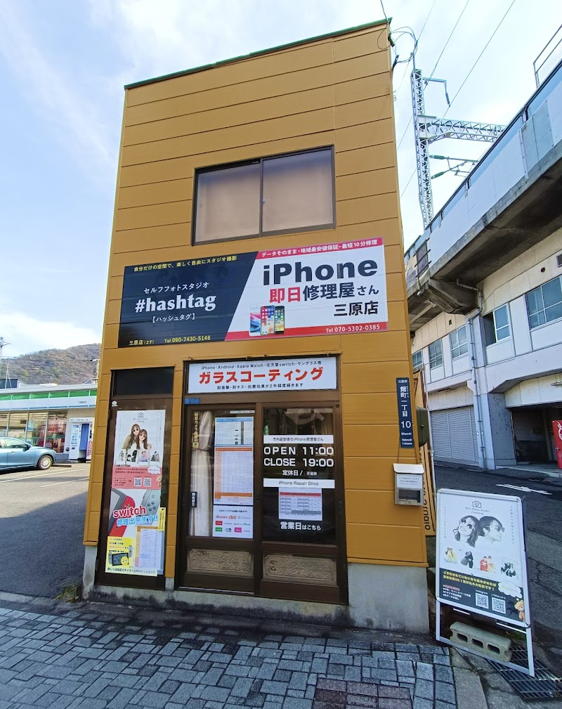 iPhone 即日修理屋さん 三原店