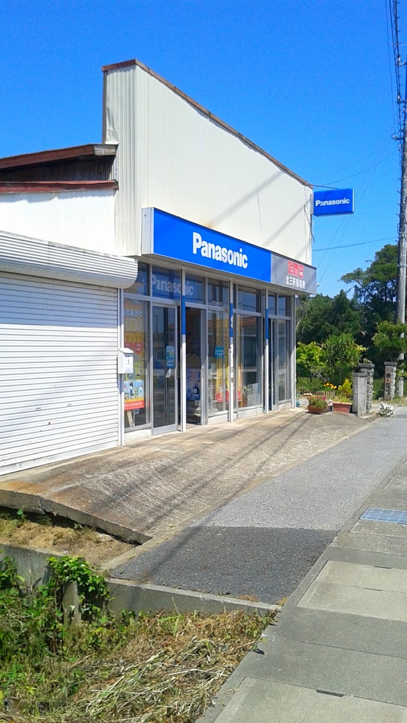 Panasonic shop 北三軒屋電機