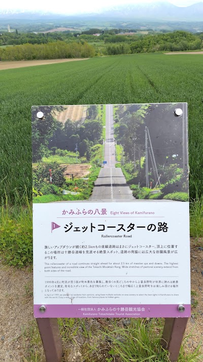ジェットコースターの路
