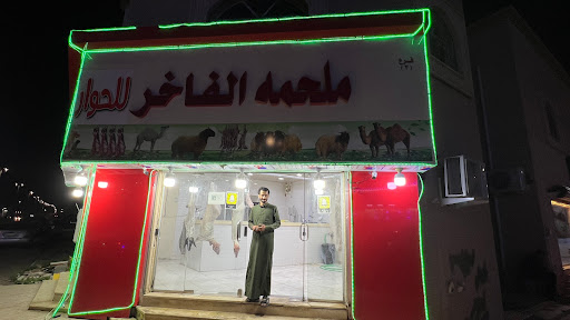 ملحمة الفاخر 