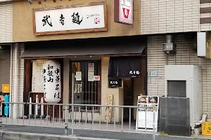 武者麺 江坂本店 image