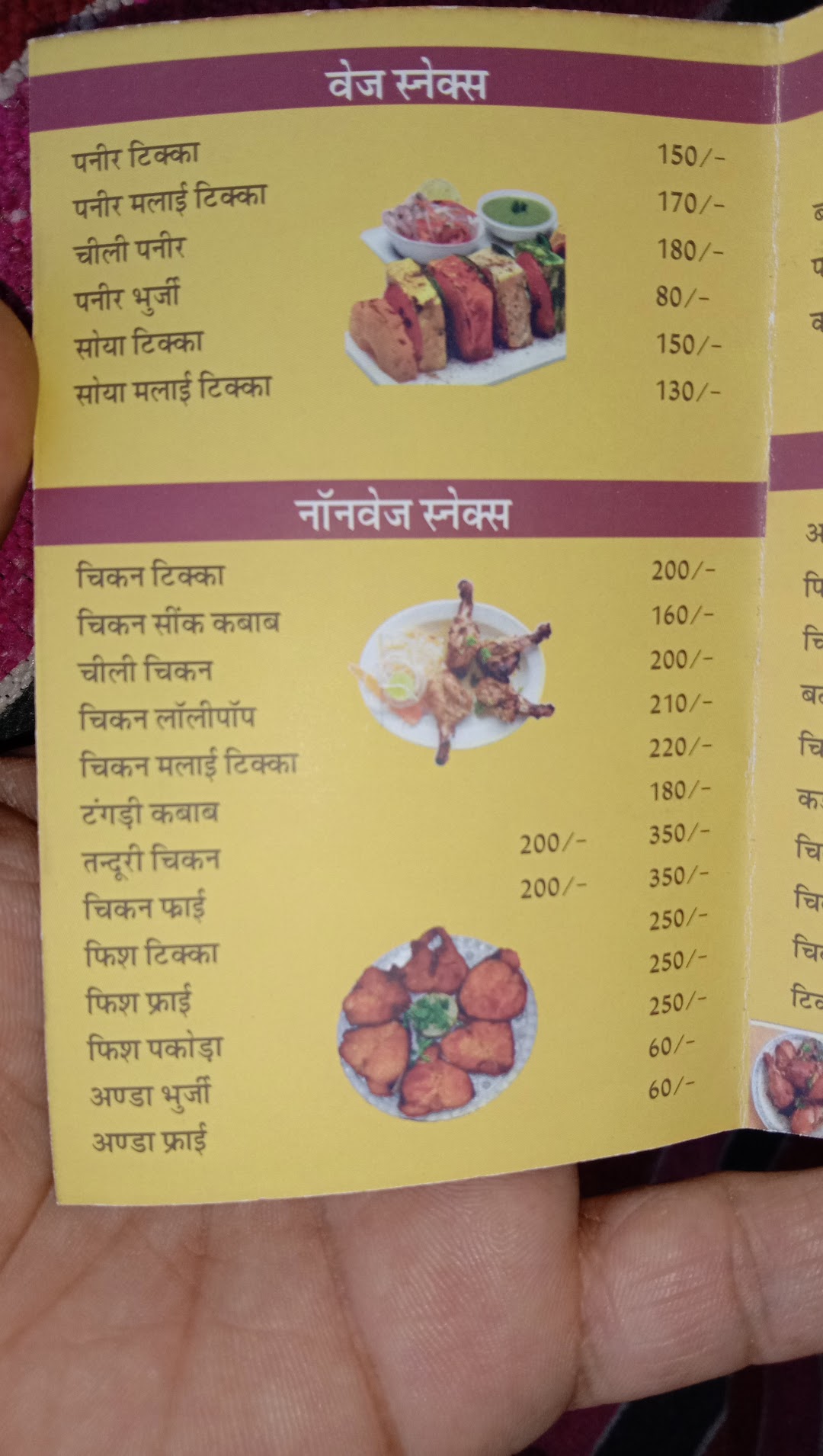 Tikka Baar