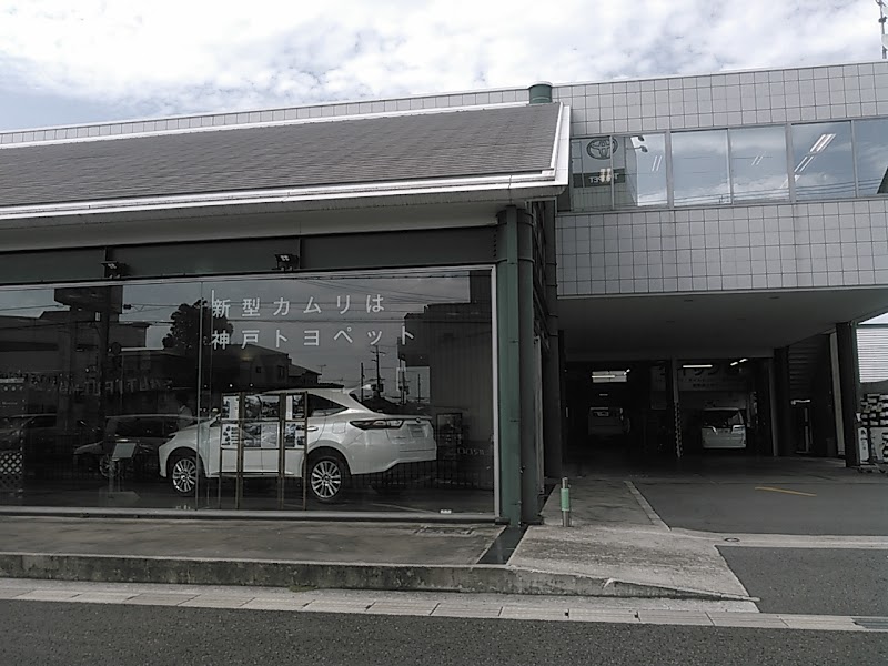 神戸トヨペット 加古川店