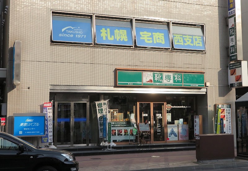 札幌宅商㈱ 西支店