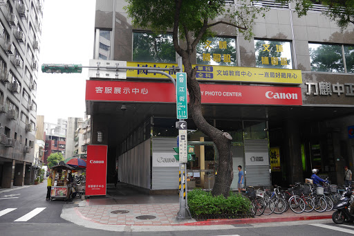 Canon 台北客服展示中心