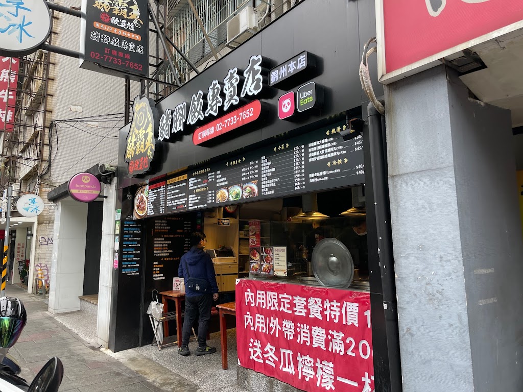 歐買尬豬霸王豬腳飯專賣店 錦州店 的照片
