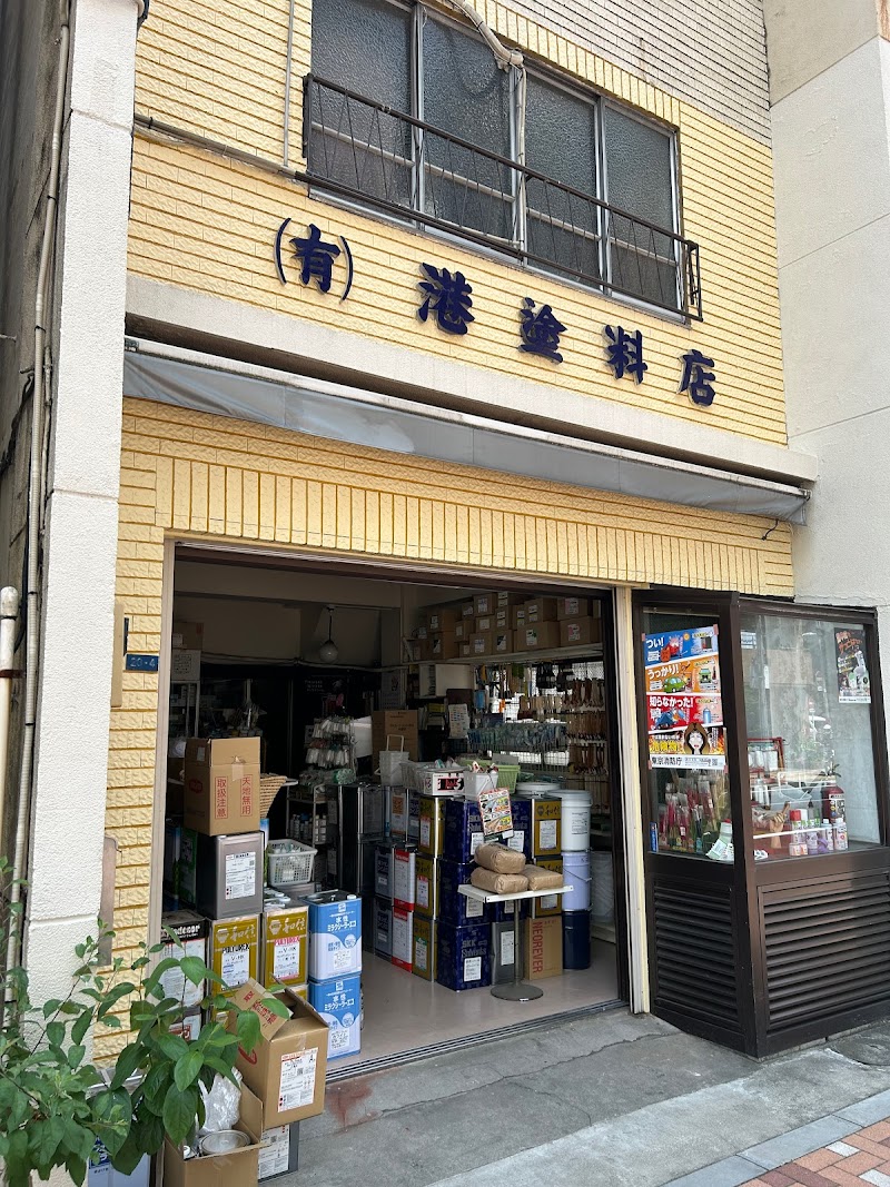 港塗料店