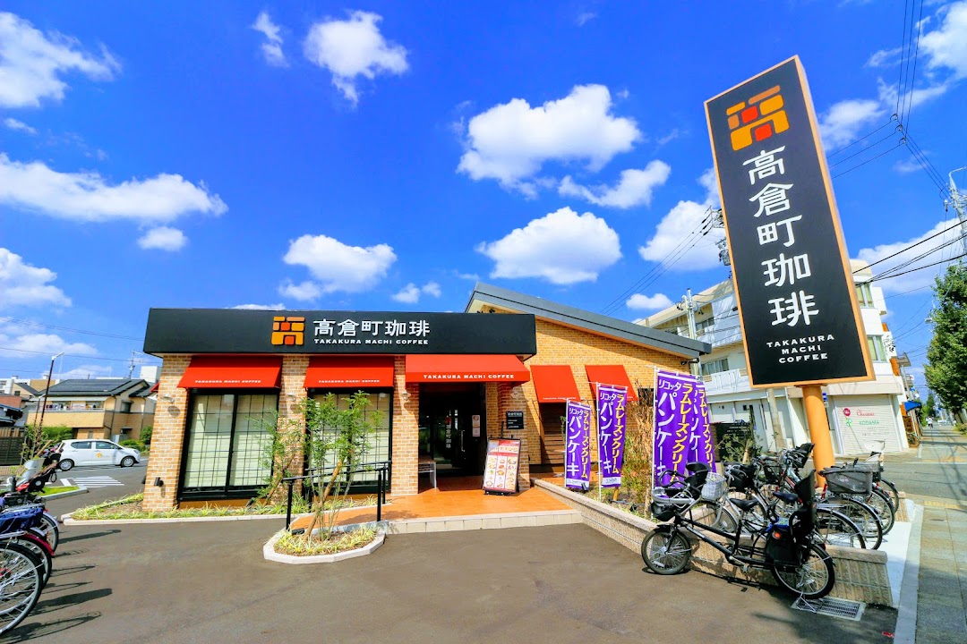 高倉町珈琲 名古屋北店