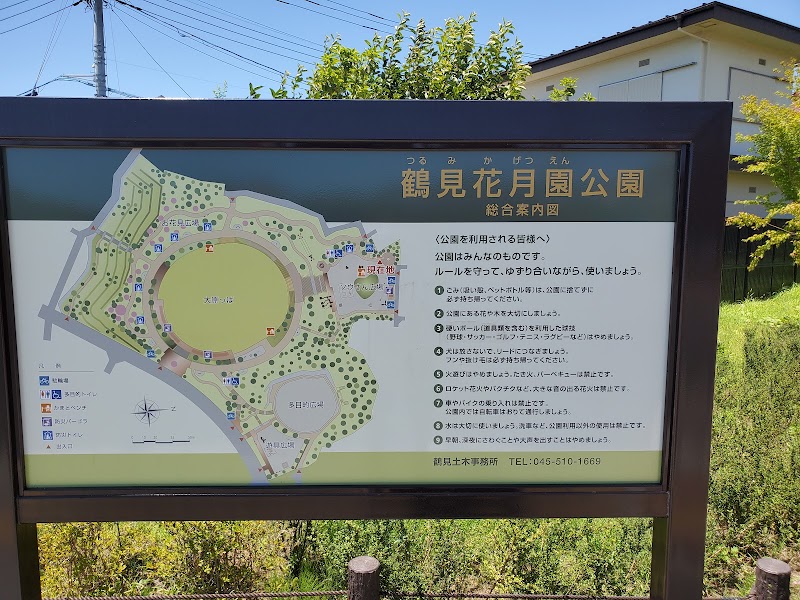 鶴見花月園公園
