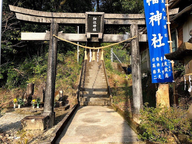 細江神社
