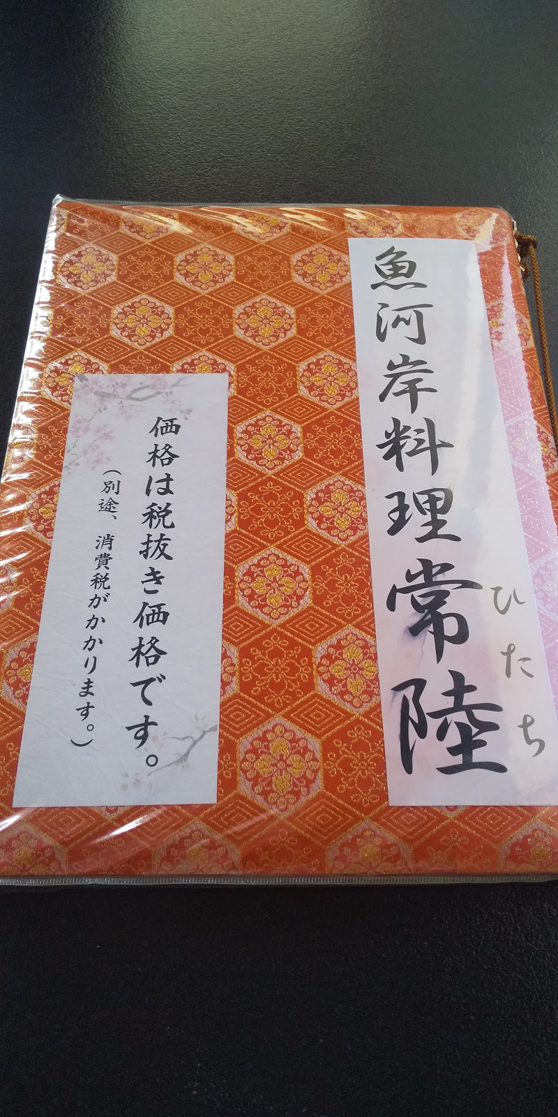 魚河岸料理 常陸 ひたち 千葉県銚子市新生町 シーフード 海鮮料理店 レストラン グルコミ