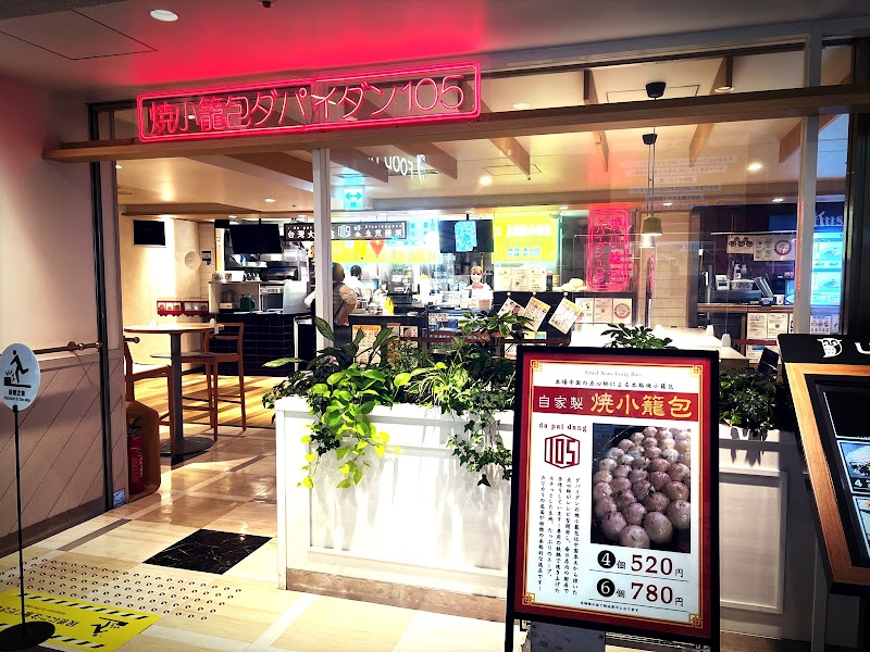 本格点心と台湾料理のダパイダン105 阪急梅田三番街店