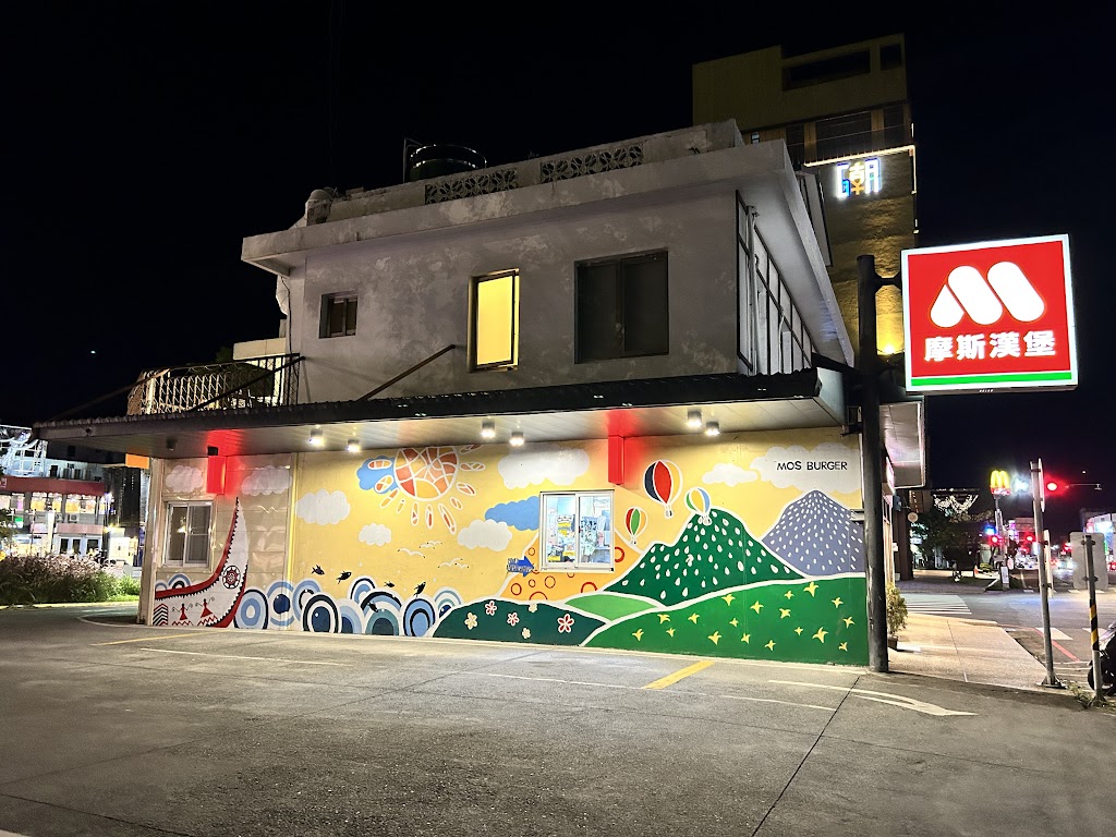 摩斯漢堡 台東新生店 的照片