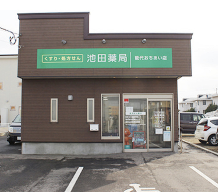 池田薬局 能代おちあい店