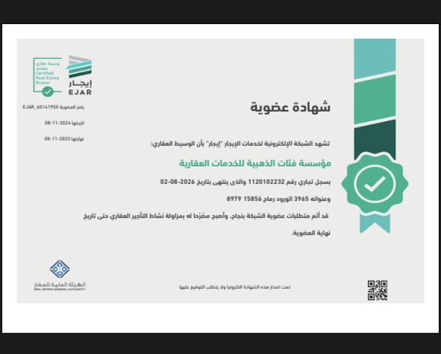 فئات الذهبية للخدمات العقارية - وكالة عقارية