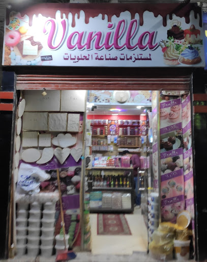 Vanilla لمستلزمات تصنيع الحلويات - المنيا