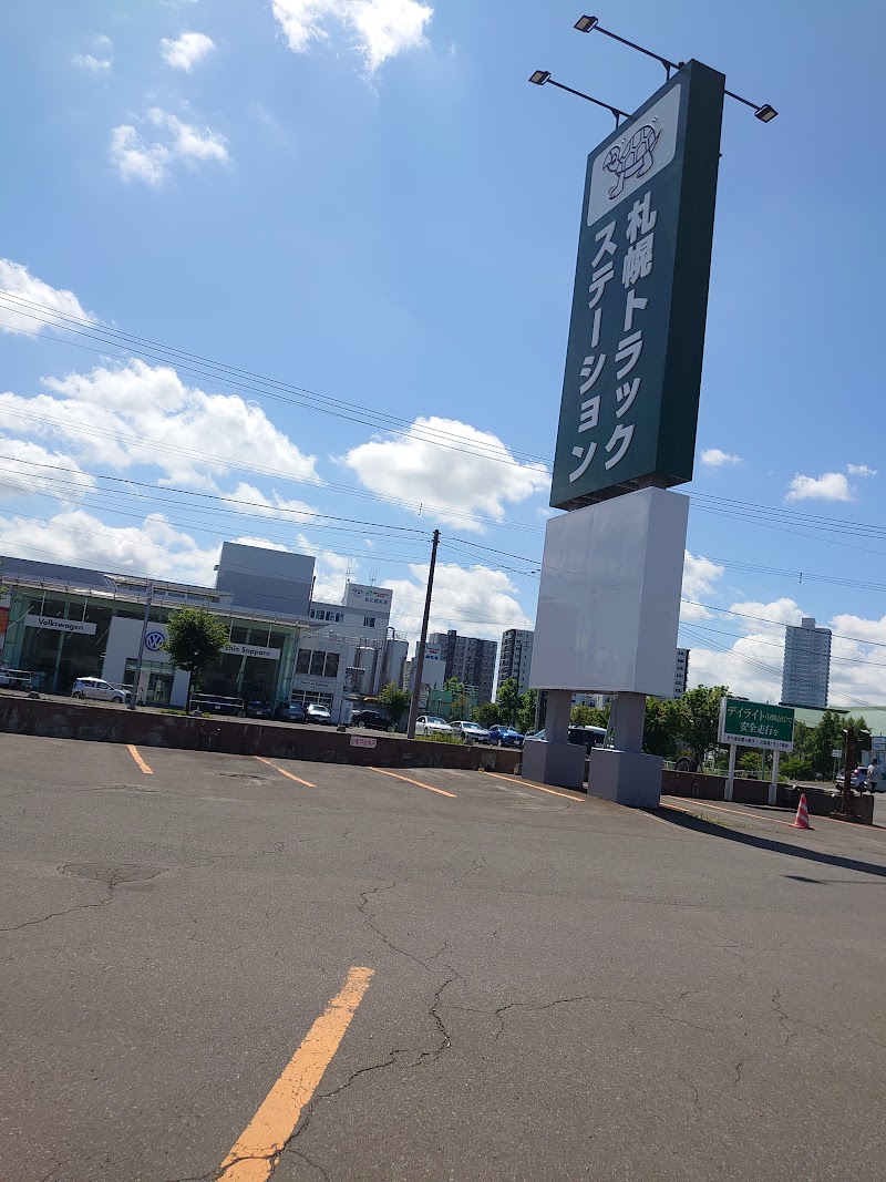 札幌トラックステーション