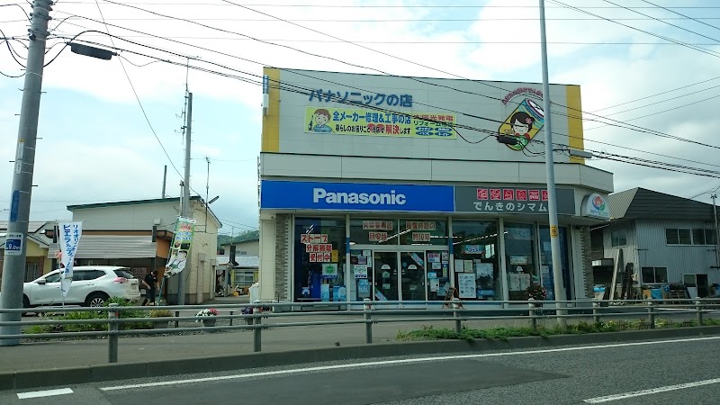 Panasonic shop ㈱でんきのシマムラ