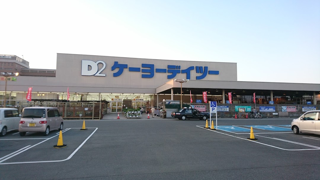 D2ケヨデイツ 久居インタ店