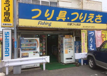 安藤釣具店