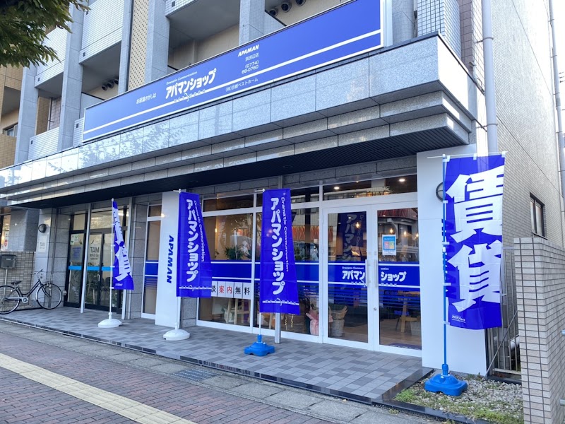 アパマンショップ京田辺店