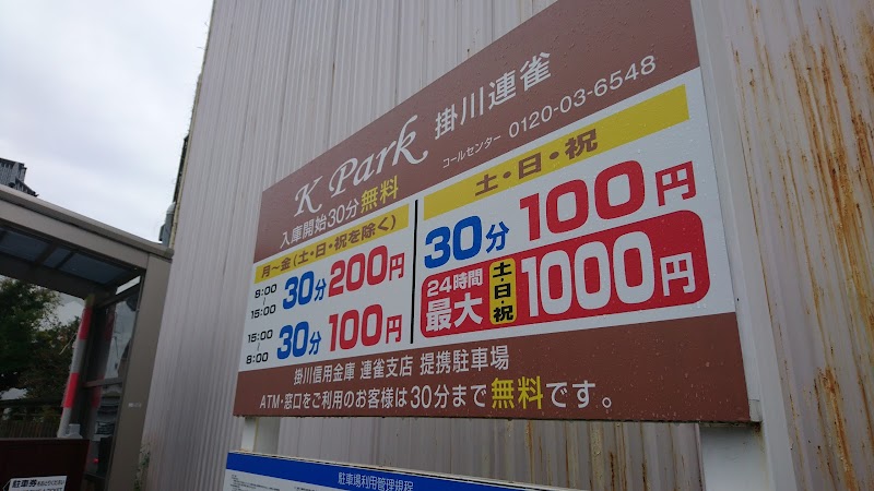 K Park 掛川連雀