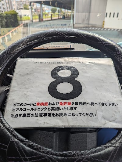 アサヒロジ（株） 門司支店