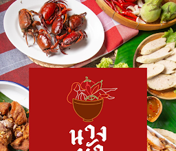 ร้านนางนัว photo
