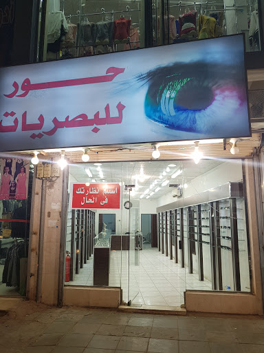 نظارات حور تبوك 