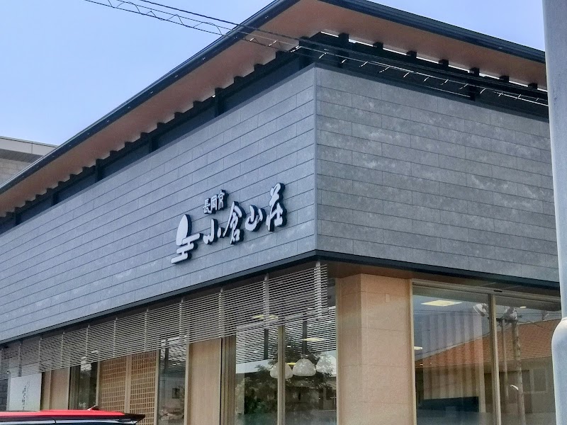 小倉山荘 長久手店