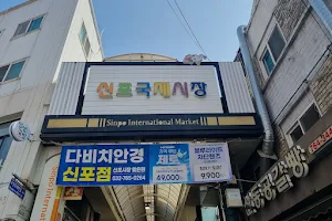 Sinpo International Market, Incheon image