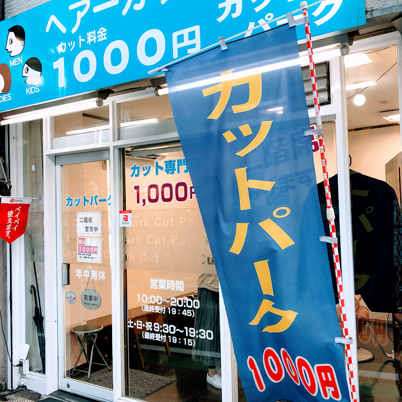 カットパーク 白楽店(1000円カット専門店)