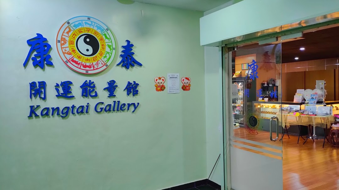 Kangtai Gallery 